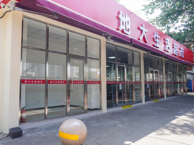 地大生活超市-官网